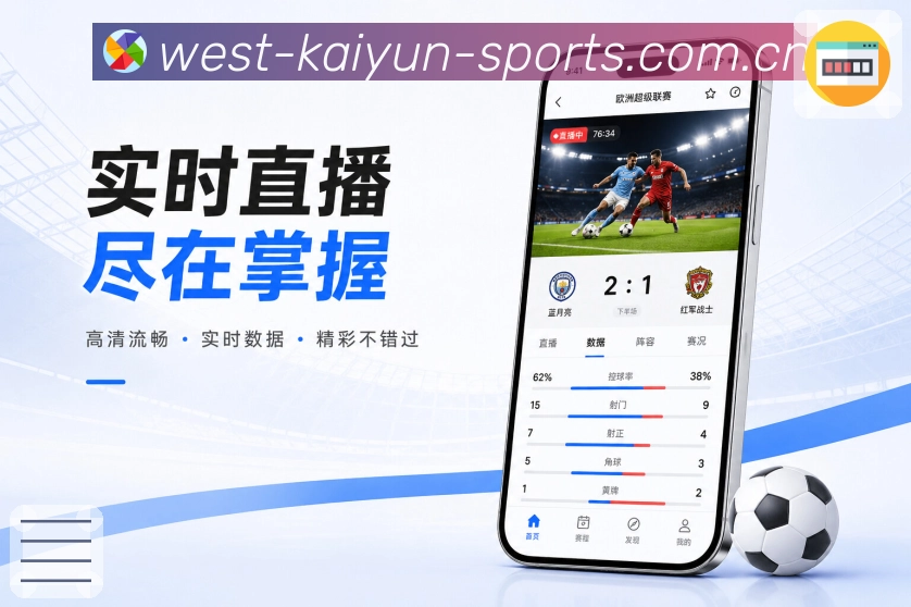 <strong>开云</strong>App 赛况中心页面
